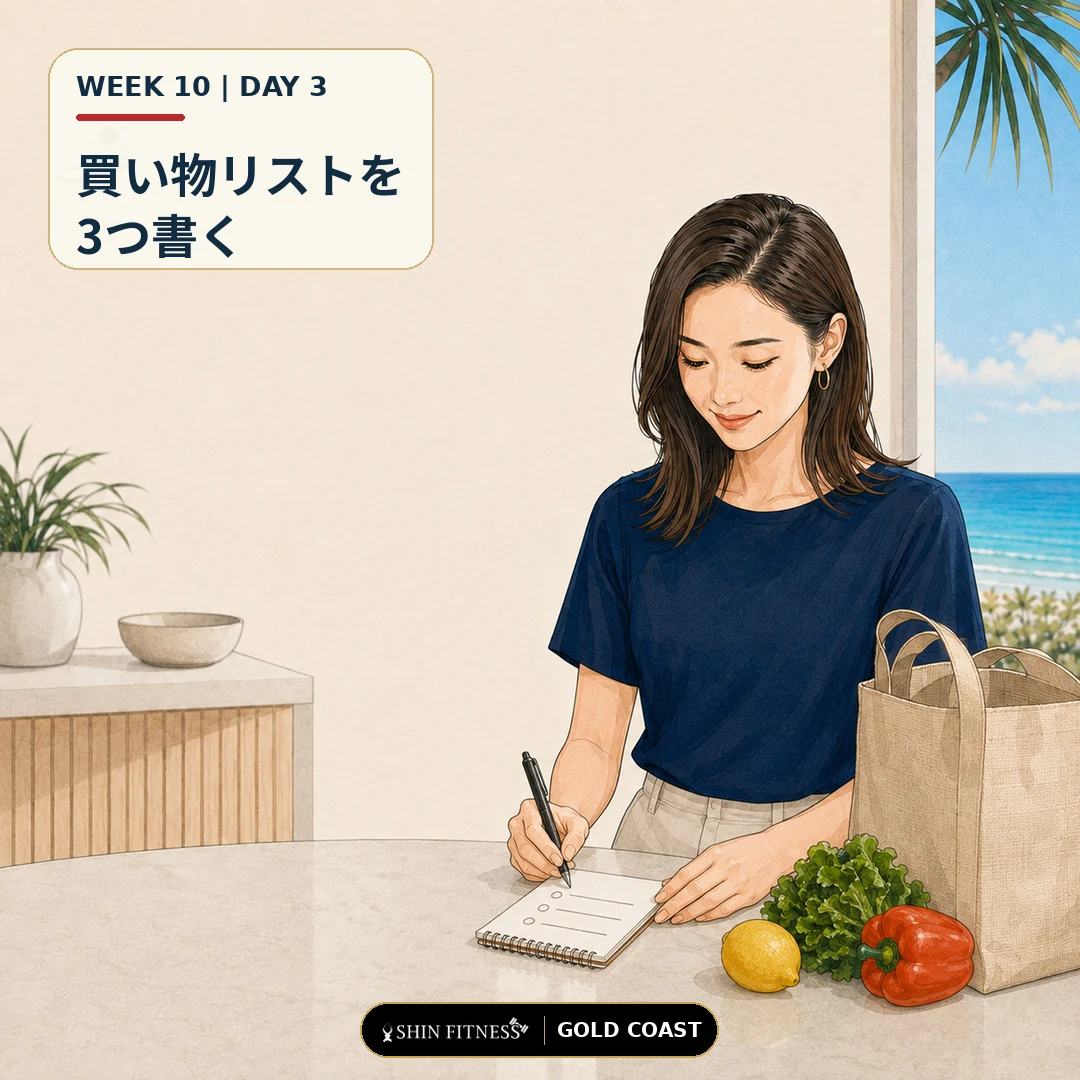 買い物リストを3つ書く