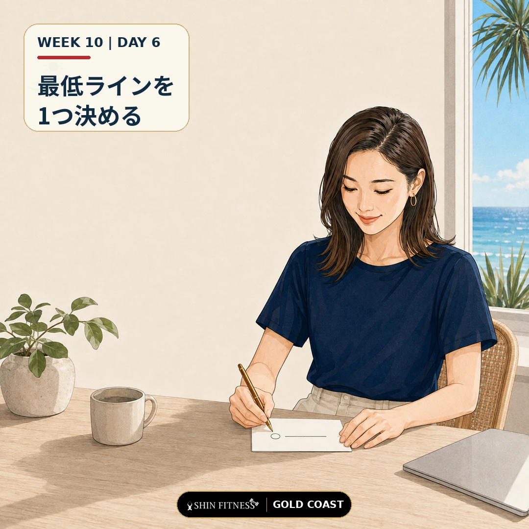 最低ラインを1つ決める