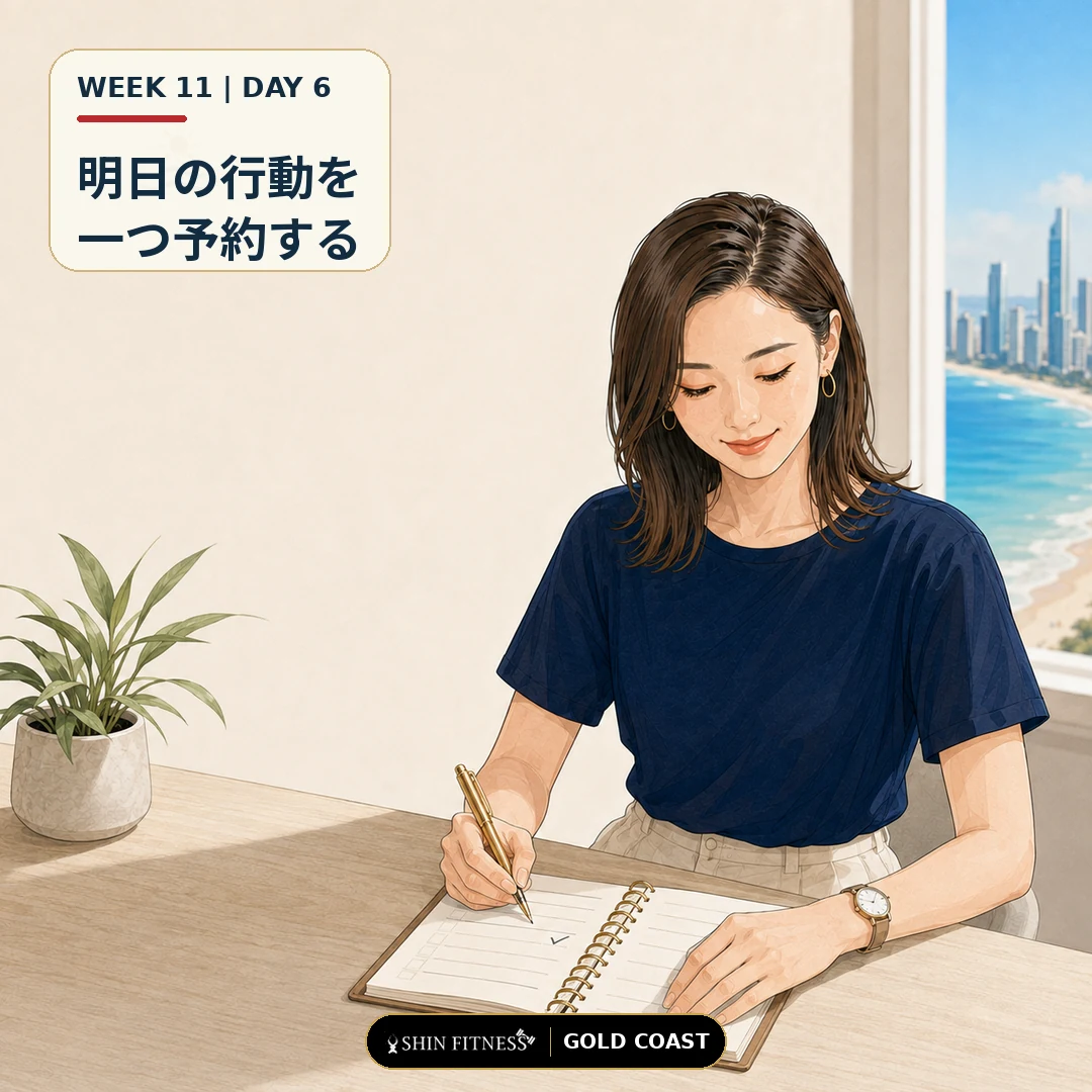 明日の健康習慣を予定に入れる