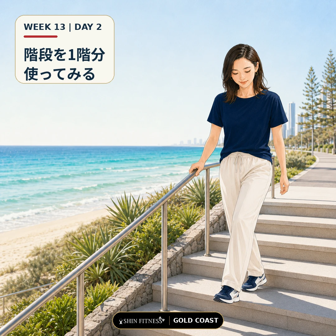 階段を1階分使ってみる