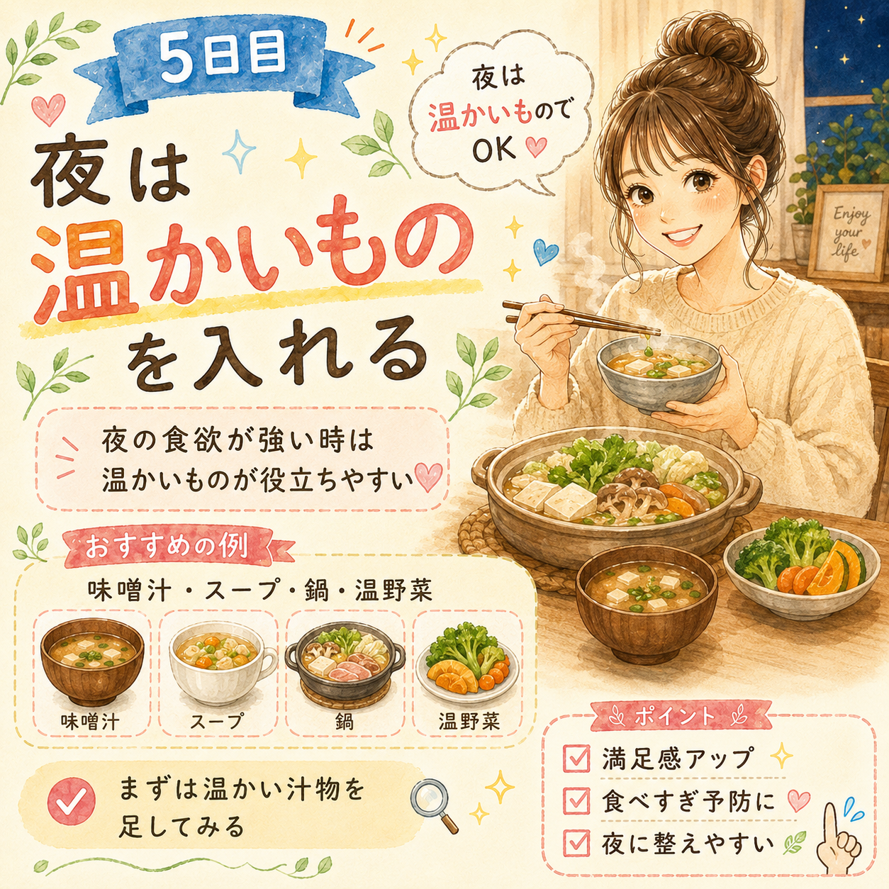 5日目 夜は温かいものを入れる