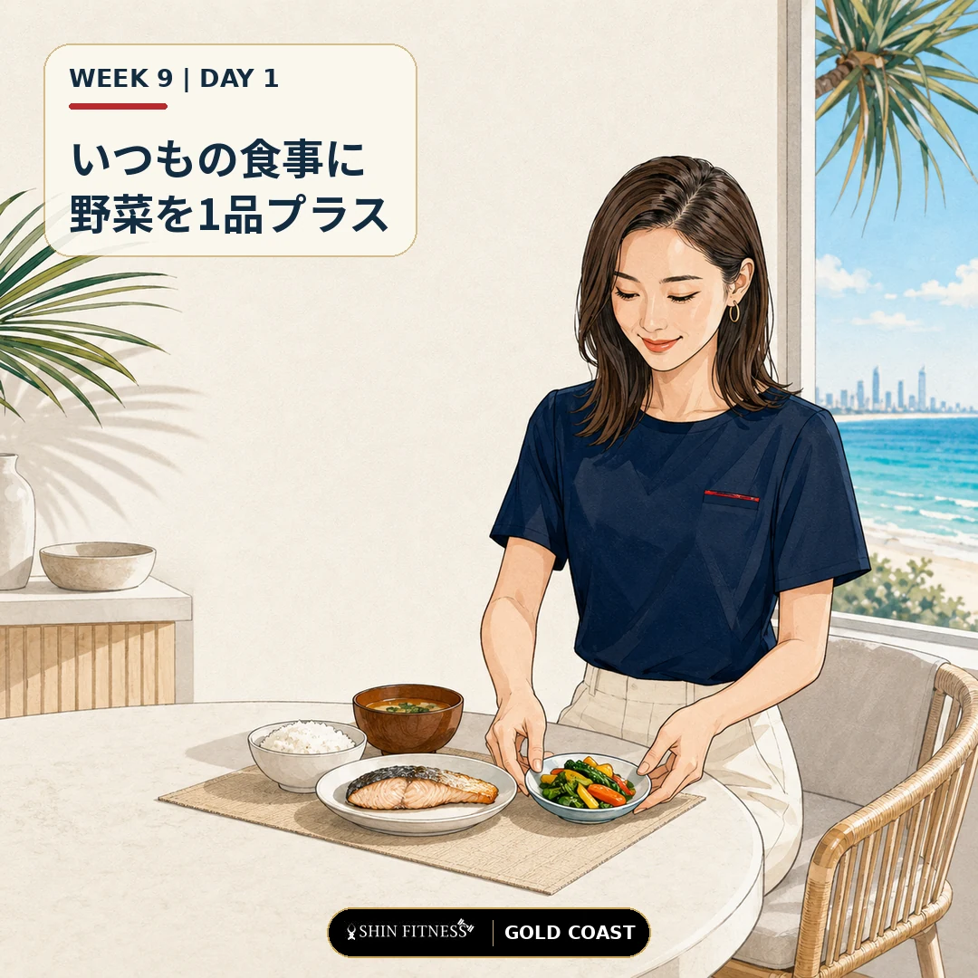 いつもの食事に野菜を1品プラス
