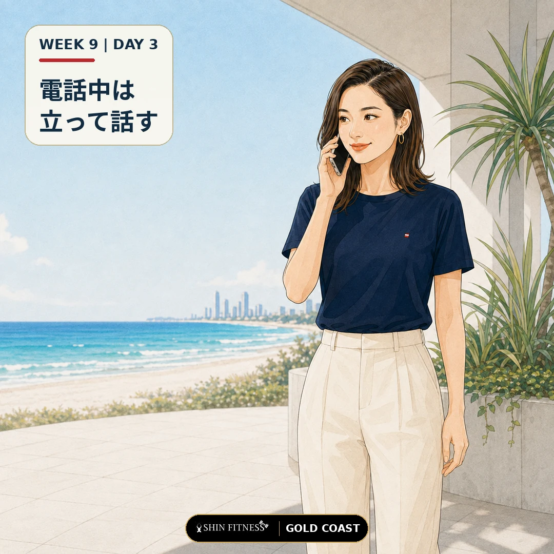 電話中は立って話す