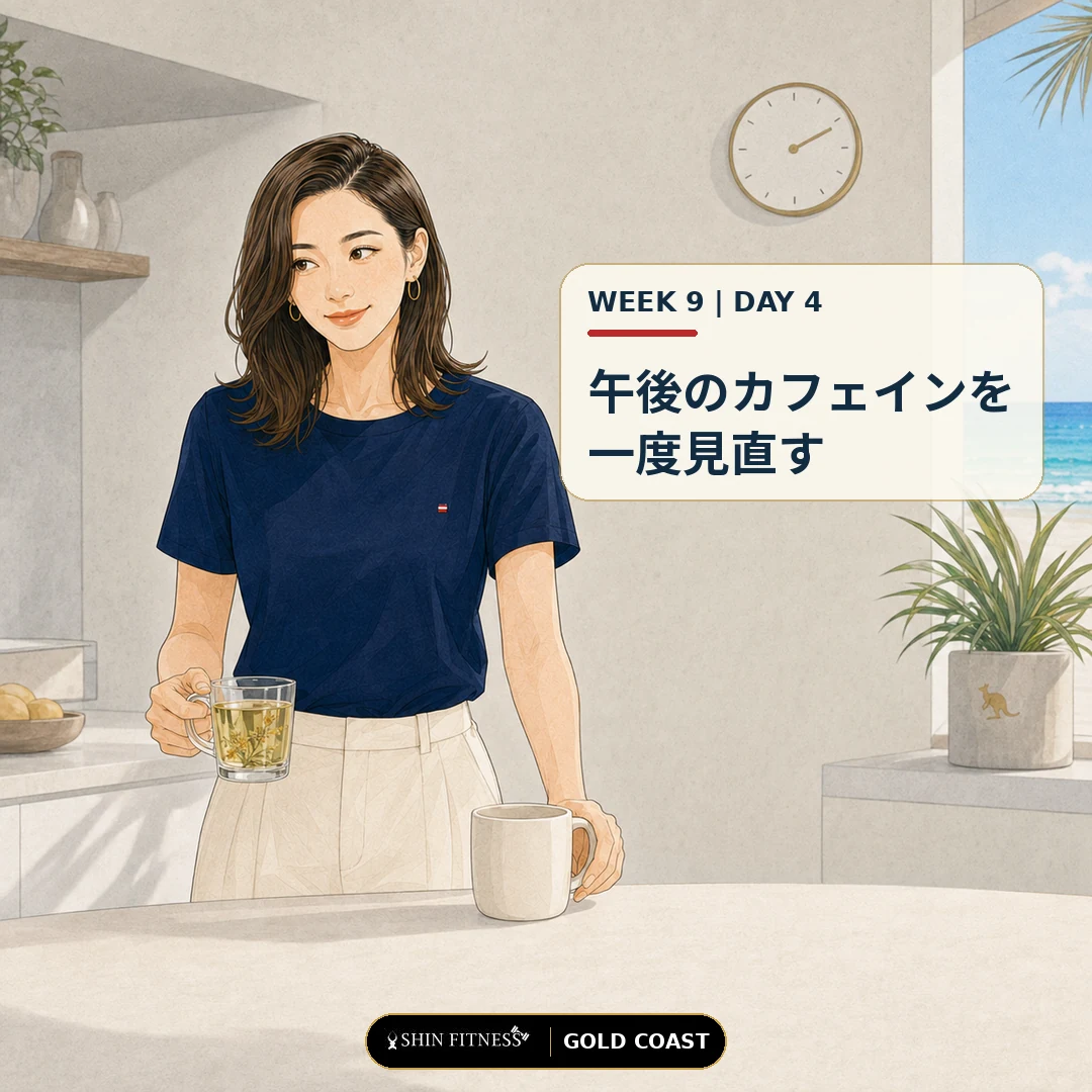 午後のカフェインを一度見直す
